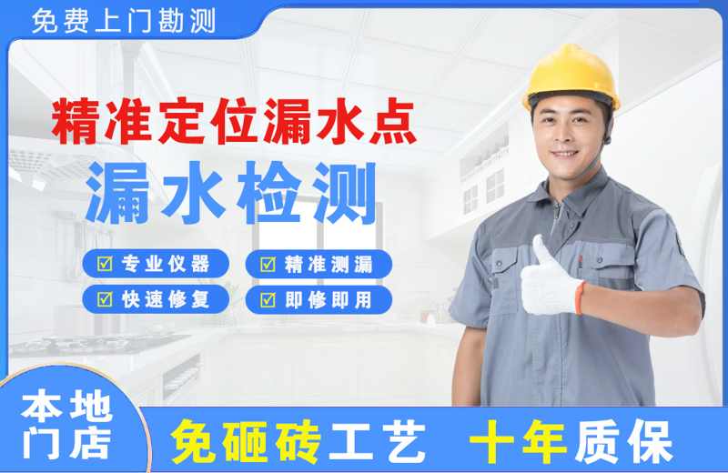 阿克塞精准测漏点