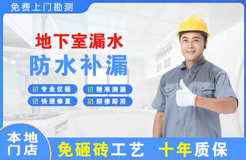 阿克塞地下室漏水维修